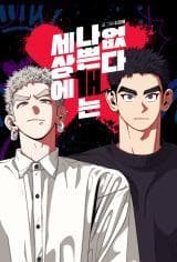 No Bad Dog manga cover