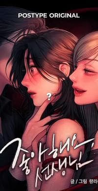 I Adore you, Teacher manga cover