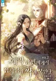 Marriage of Convenience to an Obsession manga cover