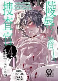 Violation! Undercover Investigator 4 ~Anal Torment Pole Dance~ manga cover