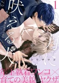 Tsuki ni Hoeru Inu  (c.1-4) manga cover