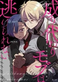 The Reincarnated NPC Cannot Escape manga cover