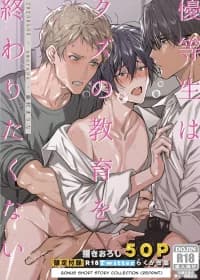 Diligent Student Doesn’t Want His Naughty Lessons To End manga cover