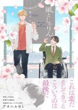 Wind & Wheel manga cover