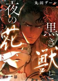 The Black Beast and the Night Flower manga cover
