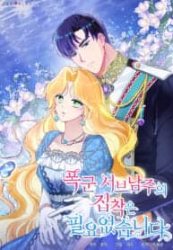 I Don’t Need The Obsession of The Tyrant manga cover