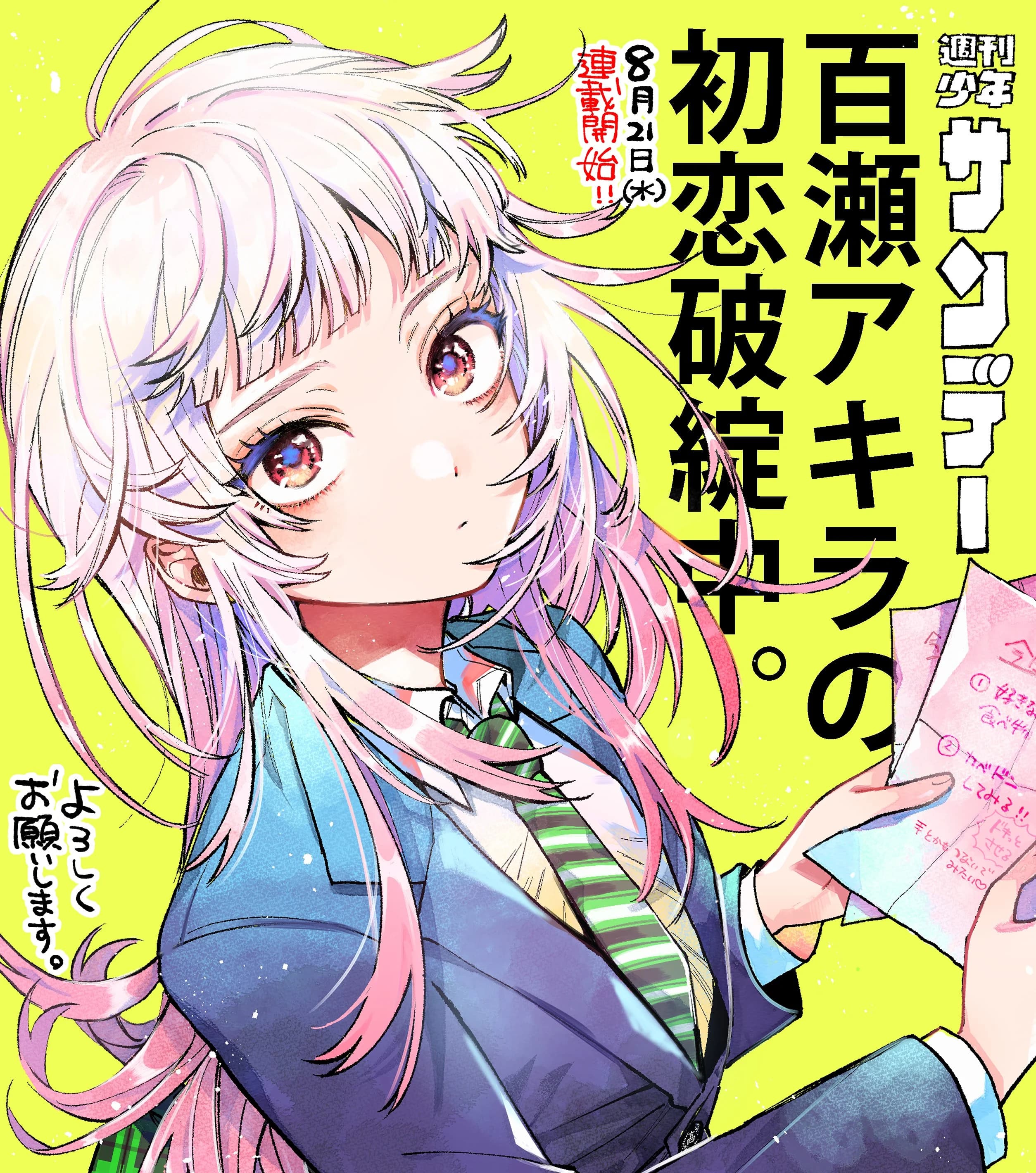 Momose Akira no Hatsukoi Hatan-chuu. manga cover