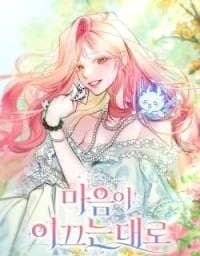 As The Heart Leads manga cover
