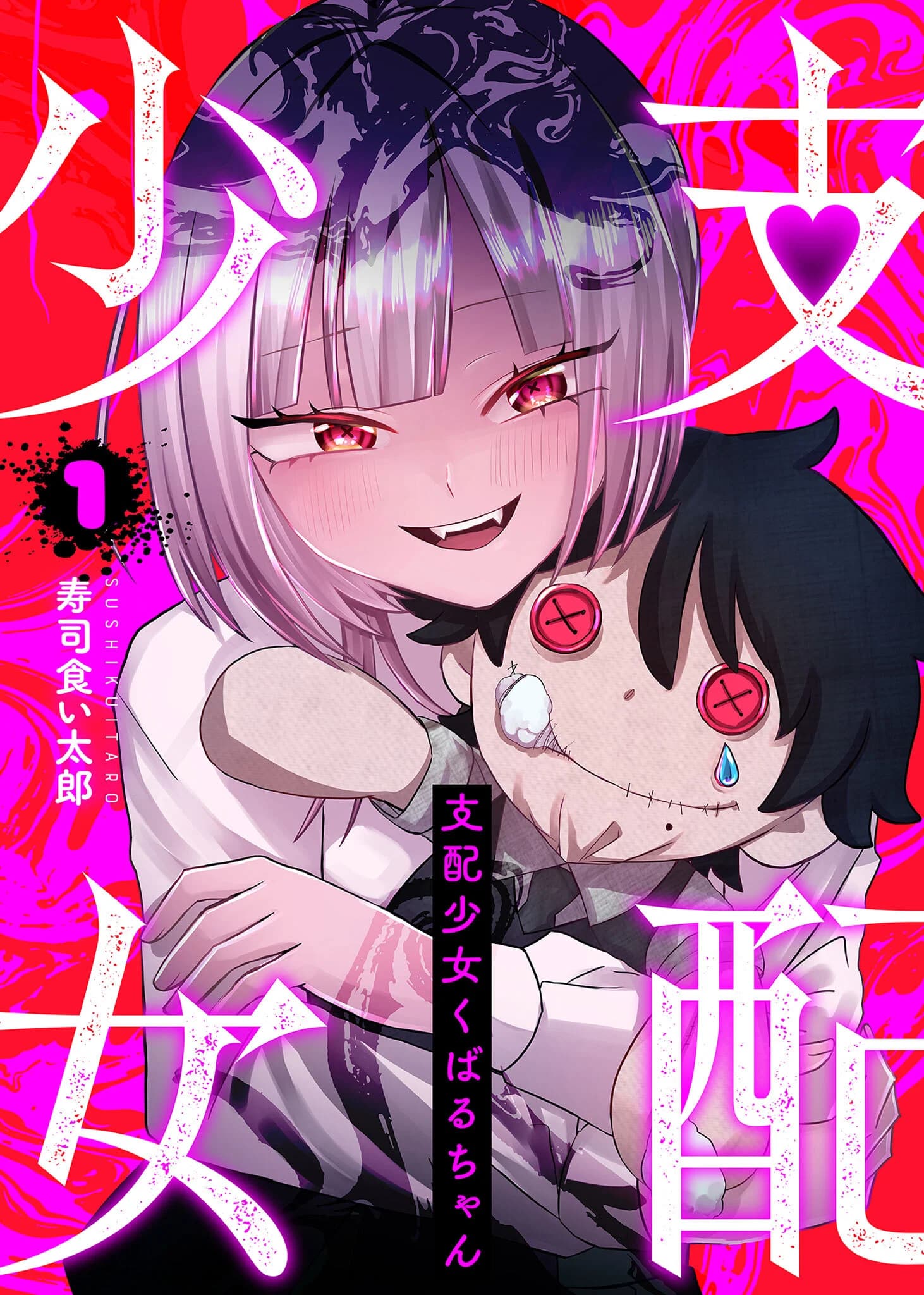Shihai Shoujo Kubaru-chan manga cover