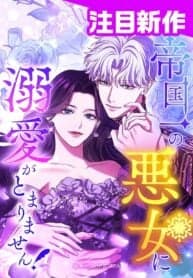 I Can’t Stop Doting the Empire’s Most Notorious Villainess! manga cover
