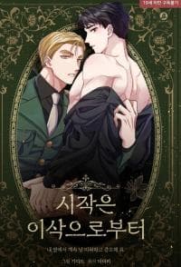 It Starts with Isaac manga cover