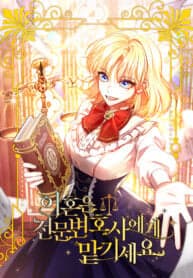 Leave the Divorce to a Professional Lawyer manga cover