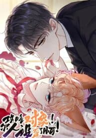 My Target! Your Character Is Wrong! manga cover