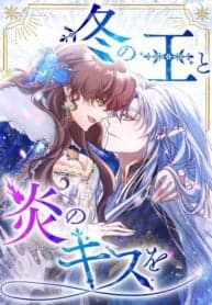The King of Winter and the Kiss of Fire manga cover