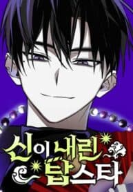 Top Star Sent by God manga cover