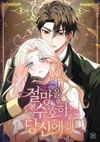 Protect Me from Despair manga cover