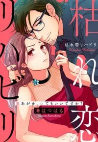 Karekoi Rihabiri manga cover