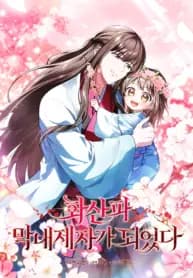 I Became The Youngest Disciple of The Mount Hua Sect manga cover
