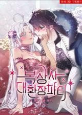 Boksangsa Temple's Grand Opening Party manga cover