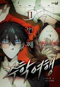 The 11th School Trip manga cover