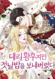 I Was The Acting Empress But I Spent The First Night With Him manga cover