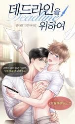 For the Deadline manga cover