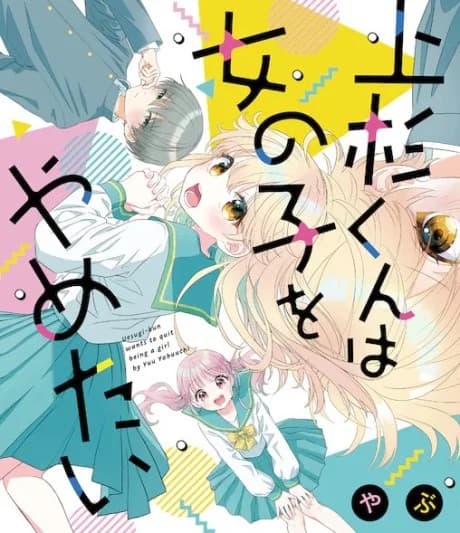 Uesugi-kun wa Onnanoko wo Yametai manga cover