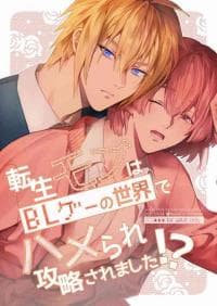 Sex with the Love Interest! But I'm an NPC! manga cover