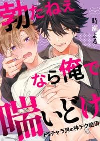 If You Can't Get Hard, Let Me Make You Pant: A Sadistic Playboy's Godlike Technique manga cover