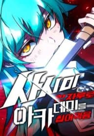I Took over The Academy With a Single Sashimi Knife manga cover