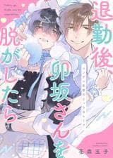 Taikingo, Usaka san wo Nuga Shitara - Tsundere-senpai no Ecchi na Himitsu manga cover