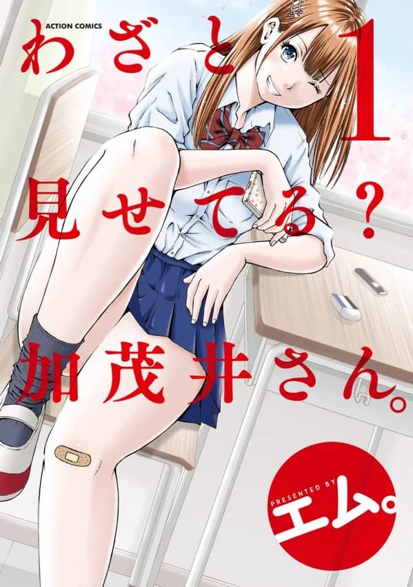 Wazato Miseteru Kamoi-san? manga cover