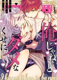 Ore Janee to Damena Kuse ni ~ Kono Otoko, Aishikata mo Chou Ichiryuu manga cover