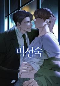 Immaturity manga cover