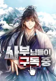 The Masters Are Subscribing To Me manga cover