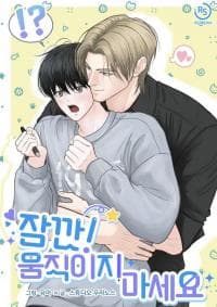 Wait! Don't Move! manga cover