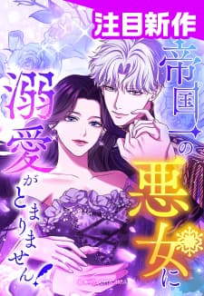 I Can't Stop Doting The Empire's Most Notorious Villainess! manga cover