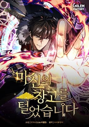 I Robbed The Storehouse Of The God manga cover