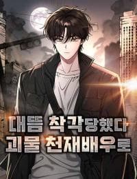 I Was Immediately Mistaken for a Monster Genius Actor manga cover