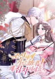 I Taught You with Restraint, So Why Are You Obsessed? manga cover