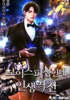 It’s voice phishing, but it’s a life reversal manga cover