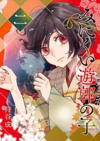 The Ugly Duckling Of The Entertainment Industry manga cover