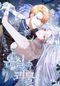 The Beast Within the Greenhouse manga cover