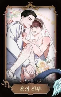 Dragon's Bride manga cover