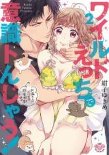 Wild Ecchi De Ishiki Tonjau manga cover