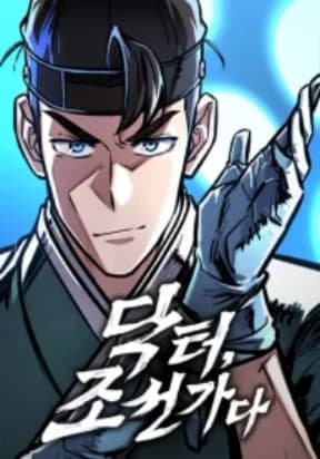 Doctor’s Time Travel To Joseon manga cover