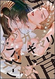 Total Heat Punchline manga cover