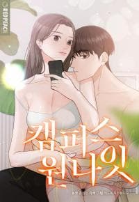 Campus One Night manga cover