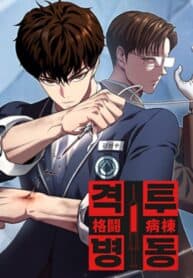Fighting Ward manga cover