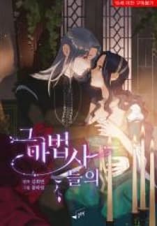 The Wizards manga cover